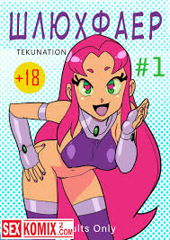 🍓 Порно комикс Шлюхфаер Юные Титаны 🍓 | Порно комиксы | porn-comix2.com
