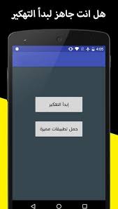 Maybe you would like to learn more about one of these? ØªÙ‡ÙƒÙŠØ± Ø§Ù„Ø§Ù„Ø¹Ø§Ø¨ For Android Apk Download