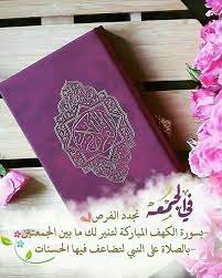 باقة رائعة من رسائل يوم الجمعة المباركة جمعة مباركة دعاء ليلة الجمعة ادعية متحركة يوم الجمعه سورة الكهف صور يوم Islamic Images Islamic Pictures Blessed Friday