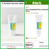 гель для умывания Cosrx Low Ph Good Morning Gel Cleanser Corsx Ochishayushij Gel S Nizkim Ph Toothpaste Personal Care Beauty