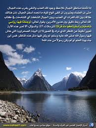 صورة وآية الماء والجبال