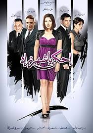 عيد سعيد للجميع»، هكذا علقت الفنانة ناهد السباعي على فيديو نشرته عبر صفحتها الرسمية على. Ø¥Ø­ÙƒÙŠ ÙŠØ§ Ø´Ù‡Ø±Ø²Ø§Ø¯ ÙÙŠÙ„Ù… ÙˆÙŠÙƒÙŠØ¨ÙŠØ¯ÙŠØ§