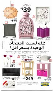 عروض ايكيا الرياض الاثاث العصرى المتداول الان عيون الرومانسية