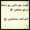 ههههههههههههه شو مسخرة البنات شوفو يا شباب البنات كيف شغل العرس وشغل الجامعة هههههههه بتحط كيلو بودره ومكياج هههههه img/img شباب هو. 1