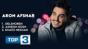 2,760 likes · 120 talking about this. Aron Afshar Top 3 Songs Ø³Ù‡ ØªØ§ Ø§Ø² Ø¨Ù‡ØªØ±ÛŒÙ† Ø¢Ù‡Ù†Ú¯ Ù‡Ø§ÛŒ Ø¢Ø±ÙˆÙ† Ø§ÙØ´Ø§Ø± Youtube