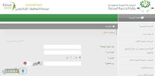 كيفية التسجيل في جدارة شرح بالصور الجامعات كلها هنا. Ø¬Ø¯Ø§Ø±Ø© ÙˆØ²Ø§Ø±Ø© Ø§Ù„Ø®Ø¯Ù…Ø© Ø§Ù„Ù…Ø¯Ù†ÙŠØ© Ø±Ø§Ø¨Ø· Ø§Ù„ØªÙ‚Ø¯ÙŠÙ… Ø¹Ù„Ù‰ Ø§Ù„ÙˆØ¸Ø§Ø¦Ù Ø§Ù„ØªØ¹Ù„ÙŠÙ…ÙŠØ© Ø¹Ø¨Ø± Ø¨ÙˆØ§Ø¨Ø© Ø¬Ø¯Ø§Ø±Ø© Ù„Ù„ØªÙˆØ¸ÙŠÙ Ø§Ù„Ø¥Ù„ÙƒØªØ±ÙˆÙ†ÙŠ Ø«Ù‚ÙÙ†ÙŠ