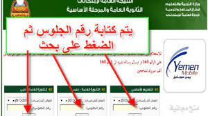 We did not find results for: ØªÙØ§ØµÙŠÙ„ Ù‡Ø§Ù…Ø© ØªØ¬Ù‡ÙŠØ² Ø±Ø§Ø¨Ø· Ù†ØªØ§Ø¦Ø¬ Ø§Ù„Ø«Ø§Ù†ÙˆÙŠØ© Ø§Ù„Ø¹Ø§Ù…Ø© Ø§Ù„ÙŠÙ…Ù† 2021 Ù…ÙˆÙ‚Ø¹ ÙˆØ²Ø§Ø±Ø© Ø§Ù„ØªØ±Ø¨ÙŠØ© ÙˆØ§Ù„ØªØ¹Ù„ÙŠÙ… Ø§Ù„ÙŠÙ…Ù†ÙŠØ© Ø§Ù„Ø¬Ø¯ÙŠØ¯ Ù…Ø§ÙƒØ³ ÙƒÙˆØ±