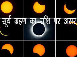 यूपी महिला आयोग की सदस्य का लड़कियों को मोबाइल न देने के बयान पर आज का कार्टून. Surya Grahan 2020 Solar Eclipse Effects On Zodiac Signs Surya Grahan 14 December 2020 Rashifal à¤†à¤œ à¤¸ à¤° à¤¯à¤— à¤°à¤¹à¤£ à¤œ à¤¨ à¤¸à¤­ à¤° à¤¶ à¤¯ à¤ªà¤° à¤• à¤¸ à¤°à¤¹ à¤— à¤ª à¤°à¤­ à¤µ à¤• à¤¨ à¤¹ à¤— à¤® à¤² à¤® à¤² Others