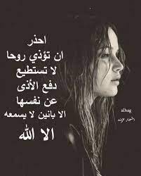 pin by ورده حمرا on اشعار حزينه arabic love quotes arabic quotes photo quotes
