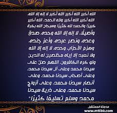 من المقرر ان يكون اول ايام عيد الاضحى المبارك يوم 20 يوليو 2021، على أن يكون يوم وقفة عرفات يوم 19 يوليو الموافق 9 ذو الحجة، وهناك بعض السُنن التي يجب الالتزام بها قبل الزهاب لأداء صلاة العيد. ØµÙˆØ± ØªÙƒØ¨ÙŠØ±Ø§Øª Ø¹ÙŠØ¯ Ø§Ù„Ø§Ø¶Ø­Ù‰ Ø®Ù„ÙÙŠØ§Øª Ø§Ù„Ø¹ÙŠØ¯