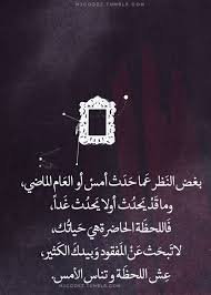 Zetawe م Mjcodez ع ش اللحظة وتناس اﻷمس Words Quotes Quotes Typography Quotes