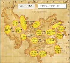 レリック ミシック武器補完計画 アビセア ラテーヌのモンスター配置地図 Ff11どらプリを心待ちにしている わしの倉庫