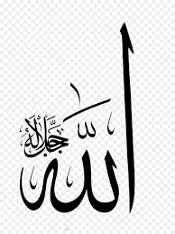 Kaligrafi l afadz allah kali ini merupakan hasil dari pemikiran desainer tentang keagunngan dan keindahan yang hanya dimiliki allah swt. Islamic Background Black Png Download 940 1236 Free Transparent Allah Png Download Cleanpng Kisspng