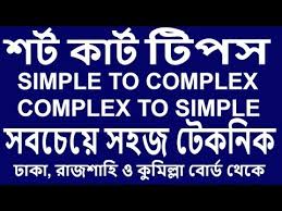 Simple To Complex And Complex To Simple Sentence Short Cut Tips Ssc Hsc English Grammar