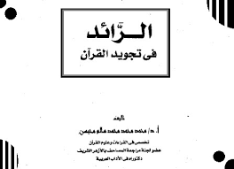 Surat yang diturunkan di kota mekkah ini berjumlah 5 ayat. Yatlunahu