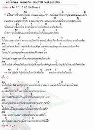 คอร ดเพลง เลวพอก น rachyo feat benzner เลวพอก น คอร ด ง ายๆ เพ อนแท คอร ดก ต าร คอร ดก ตาร