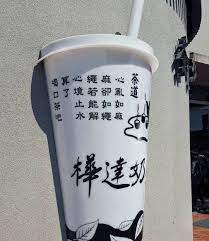 茶道心亂如麻麻卻如繩繩若能解心境止水算了喝口茶吧 喝茶 drinktea teaphilosophy 樺達奶茶 instagram posts glassware