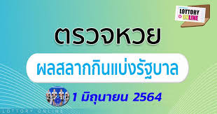 หวยไทย ผลหวยไทย ล่าสุด หวยรัฐบาลไทยออกเวลา 14.30 น. à¸•à¸£à¸§à¸ˆà¸«à¸§à¸¢ à¸ªà¸¥à¸²à¸à¸ à¸™à¹à¸š à¸‡à¸£ à¸à¸šà¸²à¸¥ 1 6 64 à¸œà¸¥à¸«à¸§à¸¢à¸§ à¸™à¸™