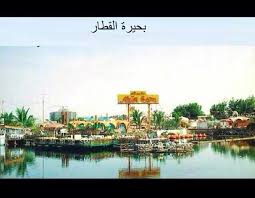 بحيرة القطار Painting Postcard Jeddah
