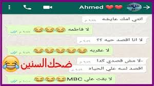 للتوضيح الرجاء الاطلاع على الصور المرفقة بالاغلى. Ù„Ù…Ø§ ØªÙƒÙˆÙ†ÙˆØ§ Ø§Ù†ØªÙˆØ§ Ø§Ù„Ø§ØªÙ†ÙŠÙ† ØªØ§ÙÙ‡ÙŠÙ† Ù…Ø­Ø§Ø¯Ø«Ø§Øª ÙˆØ§ØªØ³Ø§Ø¨ Ù…Ø¶Ø­ÙƒÙ‡ Crazy Screenshot Youtube