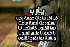 يعني ان الفرق في ضريبة المبيعات يمكن ان يكون لك رصيد لدى دائرة الضريبة وتحصله من خلال الاقرارات المقدمة. Ø±Ø³Ø§Ø¦Ù„ Ø¬Ù…Ø¹Ø© Ø±Ø¬Ø¨ Ù„Ù„ÙˆØ§ØªØ³ Ù„ÙŠØ¯ÙŠ Ø¨ÙŠØ±Ø¯