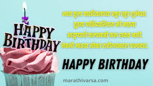 Happy birthday wishes for brother from elder sister. Birthday Wishes For Brother In Marathi Happy Birthday Wishes In Marathi For Brother Marathi Varsa
