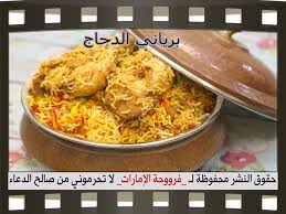 برياني الدجاج بطريقة فروحة الامارات بالصور خطوة خطوة Food