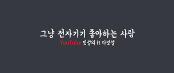 | 홈으로 | 공지사항 | 최신정보 | 질문/답변 | 강좌/팁 | 스크린샷 | 자료실 | 사용/설치기 | 자유게시판 | 시사/토론 | 알뜰구매정보 | 회원장터 | 하드웨어갤러리 | 추천싸이트 | 설문조사 | 배경화면 |. ìž‡ì„­ Itsub Electronics 588 Photos Facebook