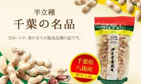 お待ちかね 半立落花生入荷 房の駅ブログ