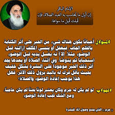 فتاوي المرجعية العليا السيد السيستاني Facebook
