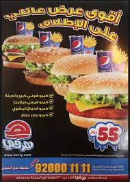 تجربة منيو التوفير الكامل من مطعم هرفي السعودية 🍔🍟🌯🥤 Ø±Ù‚Ù… Ù‡Ø§ØªÙ ÙˆØ¹Ù†ÙˆØ§Ù† Ù…Ø·Ø¹Ù… Ù‡Ø±ÙÙŠ ÙƒÙ„ Ù…Ø§ ØªÙˆØ¯ Ù…Ø¹Ø±ÙØªÙ‡ Ø¹Ù† Ù…Ø·Ø¹Ù… Ù‡Ø±ÙÙŠ Ù…Ø¯ÙŠÙ†Ø© Ø§Ù„Ø±ÙŠØ§Ø¶
