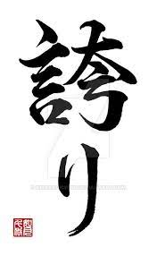 Check spelling or type a new query. Hokori Pride Honour Japanese Typography Japanese Graphic Design Body Art Tattoos