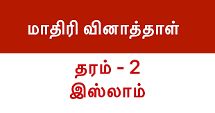 islam model paper grade 2 set 1