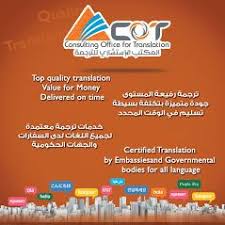 مكتب ترجمة معتمد من السفارة الايطالية Posts Facebook