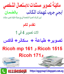 تنزيل مجاناوندوز 10 32 و64 بت لوندوز 8 32 و64 بت ووندوز 7 32 و64 بت وماكنتوس.هذه الطابعة كانون. Ù…Ø§ÙƒÙŠÙ†Ù‡ ØªØµÙˆÙŠØ± Ù…Ø³ØªÙ†Ø¯Ø§Øª Ø±ÙŠÙƒÙˆ Mp 161 Ù„Ù„Ø£Ø³ØªØ¹Ù…Ø§Ù„ Ø§Ù„Ø´Ø®ØµÙ‰ Ø¨Ø§Ù„Ø¶Ù…Ø§Ù† ÙˆØ§Ù„ØµÙŠØ§Ù†Ù‡