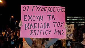 Η πιο ακραία μορφή έμφυλης και σεξιστικής βίας είναι αυτή και εμφανίζεται με τον χειρότερο τρόπο. 8a Anagnwristei Nomika H Gynaikoktonia Rosa Gr