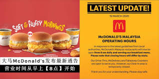 Order your favourite mcdonald's meals and enjoy deals and promotions on mcdelivery today! ç¾Žé£Ÿ å¤§é©¬mcdonald Sè¥ä¸šæ—¶é—´å†æ¬¡æ›´æ–° åŒæ—¶è¿˜ä¼šæä¾›æ—©é¤èœå• æ˜Žå¤©çš„æ—©é¤æœ‰ç€è½äº†