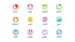 تقيم علاقاتك الاجتماعية والعاطفية والعملية مع المحيط حواليك من خلال حاسبة ابراج حظك اليوم. ØªÙˆÙ‚Ø¹Ø§Øª Ø£Ø¨Ø±Ø§Ø¬ Ø´Ù‡Ø± Ù…Ø§ÙŠÙˆ 2020 Ù…ÙˆÙ‚Ø¹ Ø­ÙŠ Ø§Ù„Ø­ÙŠØ§Ø©
