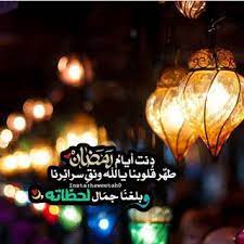 رمزيات رمضان 2021 احلى رمزيات عن شهر رمضان in 2021 ramadan quotes ramadan images ramadan