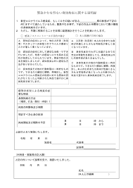 身体 拘束 同意 書