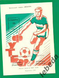 Shahter Karaganda Kajrat Alma Ata 1985 G 20 07 85 Tovarisheskij Match