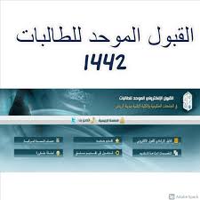 عمادة خدمة المجتمع والتعليم المستمر: Ø§Ù„Ù‚Ø¨ÙˆÙ„ Ø§Ù„Ù…ÙˆØ­Ø¯ Ù„Ù„Ø·Ø§Ù„Ø¨Ø§Øª 1442 Ø¹Ø¨Ø± Rgu Admit Edu Sa ÙˆØ´Ø±ÙˆØ· Ø§Ù„Ù‚Ø¨ÙˆÙ„ ÙÙŠ Ø§Ù„Ø¬Ø§Ù…Ø¹Ø§Øª Ø«Ù‚ÙÙ†ÙŠ