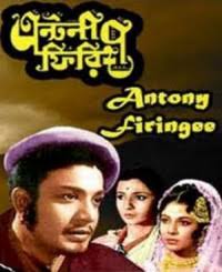 Antony Firingee (1967) movie posters