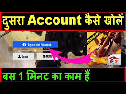 So guys aj ki video mae pubg mobile me mane kaise second account create karte ha bo btaya ha agr video acha lgye toh like. Free Fire Ki Dusri Id Kaise Banaye Free Fire Me Dusri Id Kaise Banaye Youtube