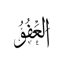 Check spelling or type a new query. Al Afuw Asmaul Husna Black And White Stock Illustration Illustration Of White Print 170992621