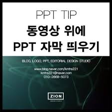반갑습니다 자이언 디자인입니다 ㅎ 이번 포스팅은 Ppt 기본 툴 가르쳐주는 블로그나 카페에서 찾아 재밌는 사실 중학교 수학 컴퓨터 프로그래밍