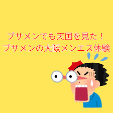 生殺し体験アンテナ