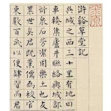 ada hr on instagram 陸粲 滸溪草堂記 寫在絹上的小楷不簡單真美 陸粲 1494 1551 嘉靖五年 1526 中進士 早入詞館 研心經史 學問宏博 頗負盛名 著有 庚