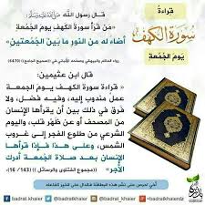 قراءة سورة الكهف Islamic Quotes Quran Islamic Quotes Islam
