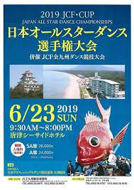 JCF CUP 2019」競技結果。。。│イシカワヒロユキダンススダジオ・blog